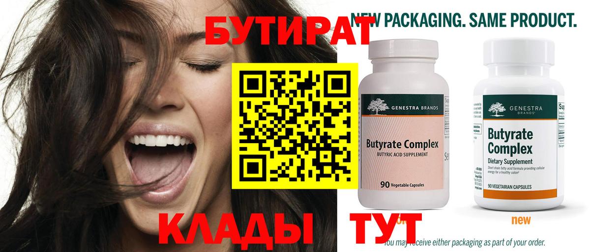 БУТИРАТ жидкий экстази Сорочинск