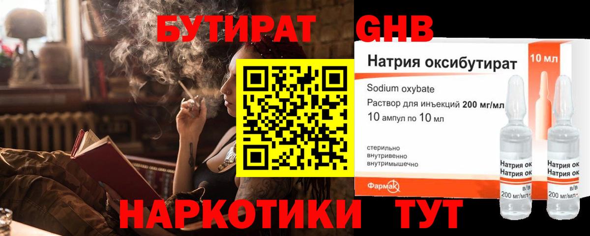 БУТИРАТ BDO  Вход с VPN  Сорочинск 