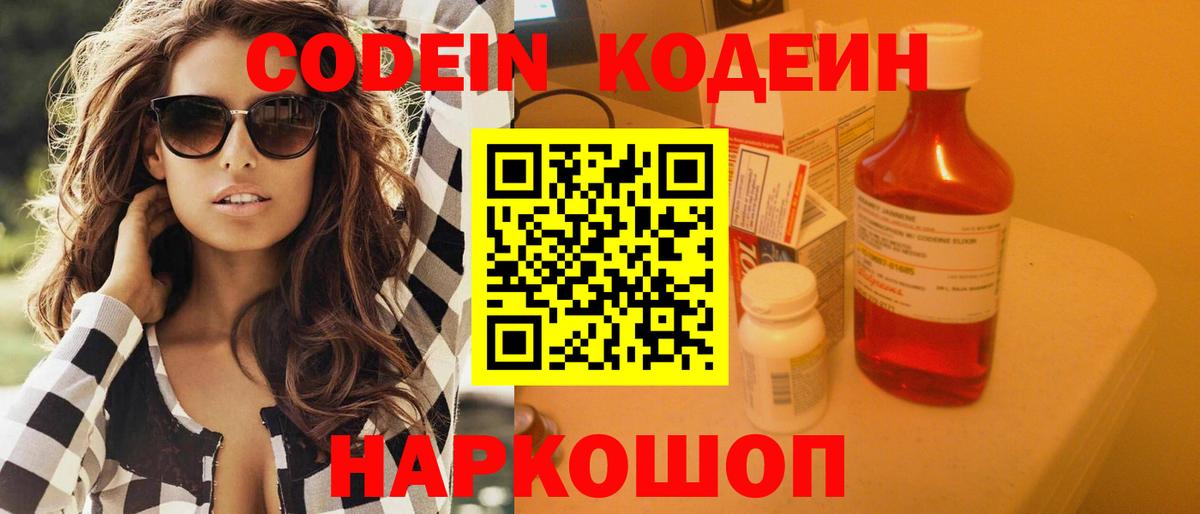 Кодеин Purple Drank Сорочинск