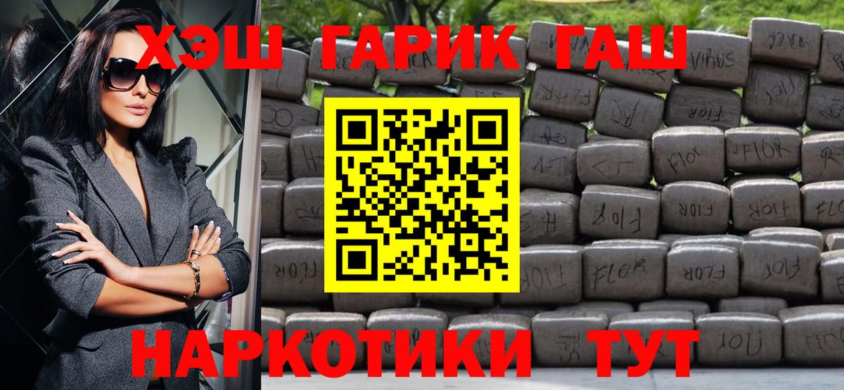 ГАШ хэш  Вход с VPN  Гашиш  Сорочинск  ГАШ гарик 