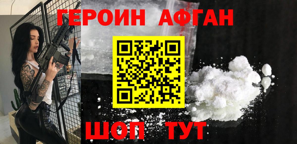 Сорочинск  Героин Афган  Вход с VPN 