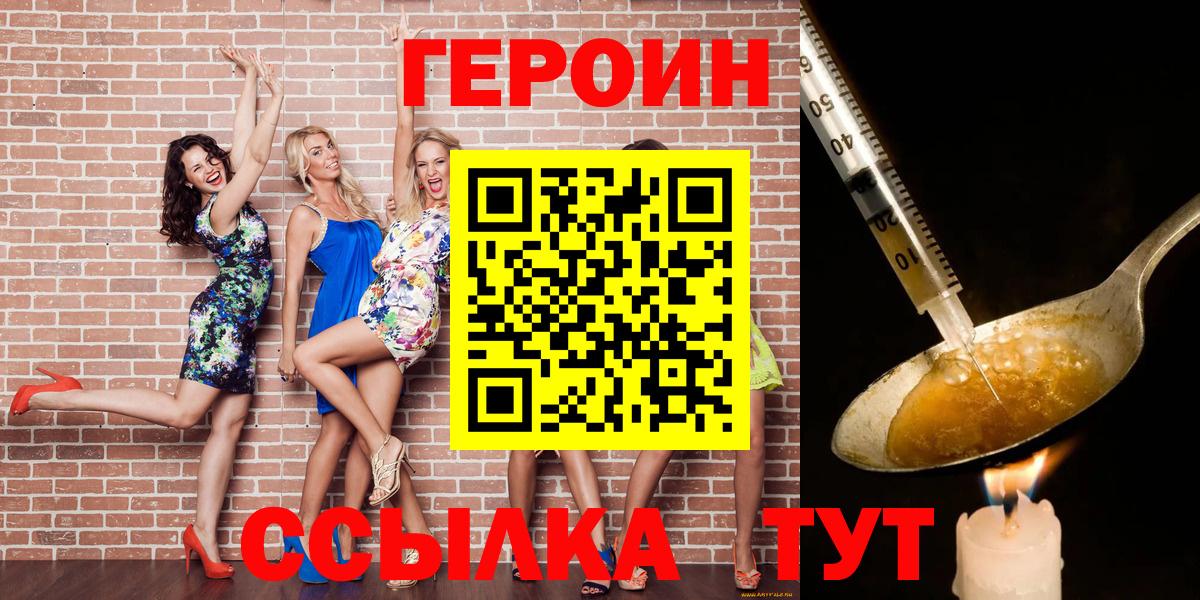ГЕРОИН афганец Сорочинск