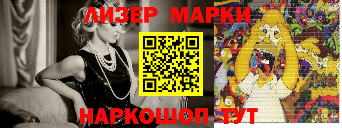 Наркотические марки 1,5мг Сорочинск